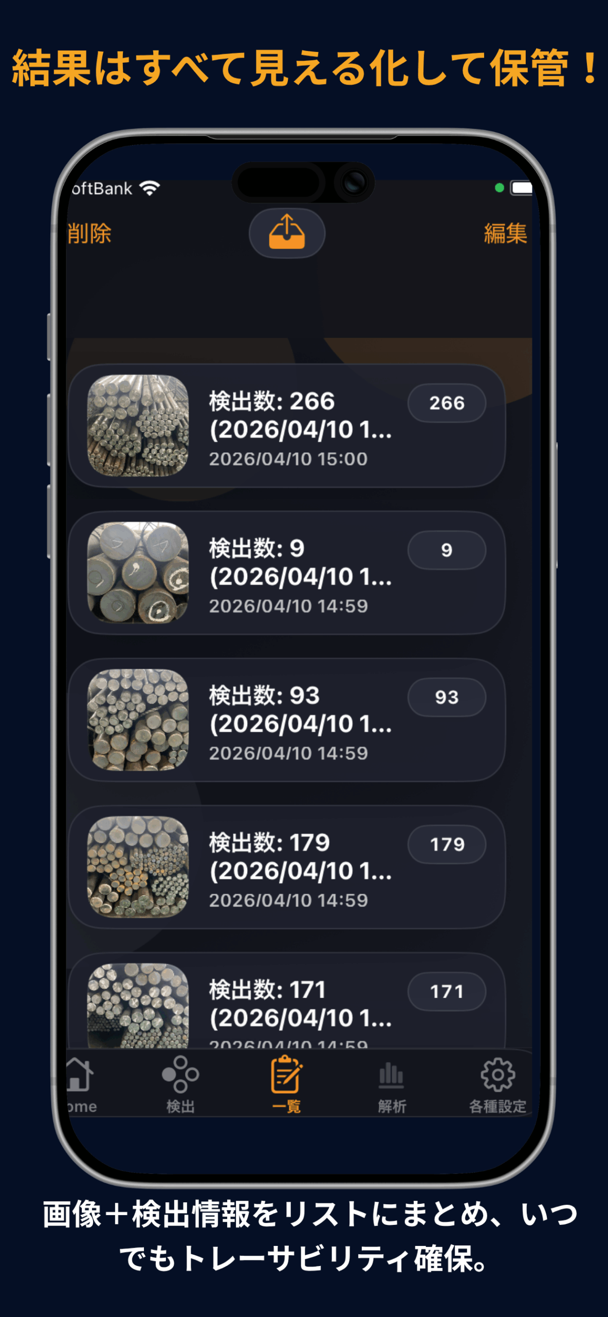 自動カウント