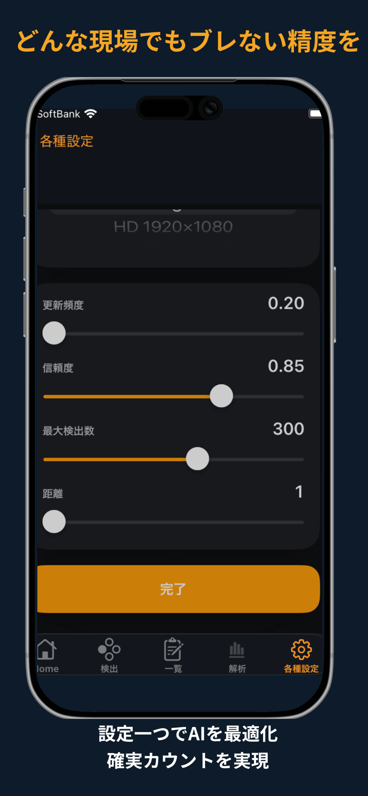 iOS/Android対応