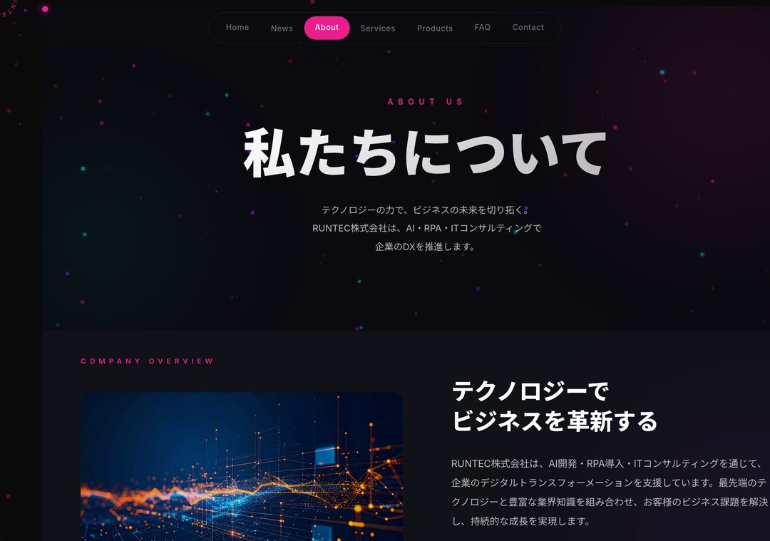 新ABOUT USページのスクリーンショット
