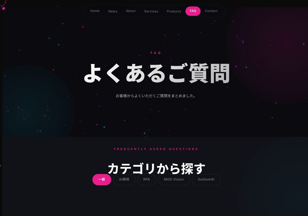 新FAQページのスクリーンショット