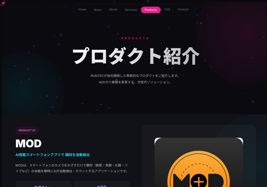 新PRODUCTSページのスクリーンショット