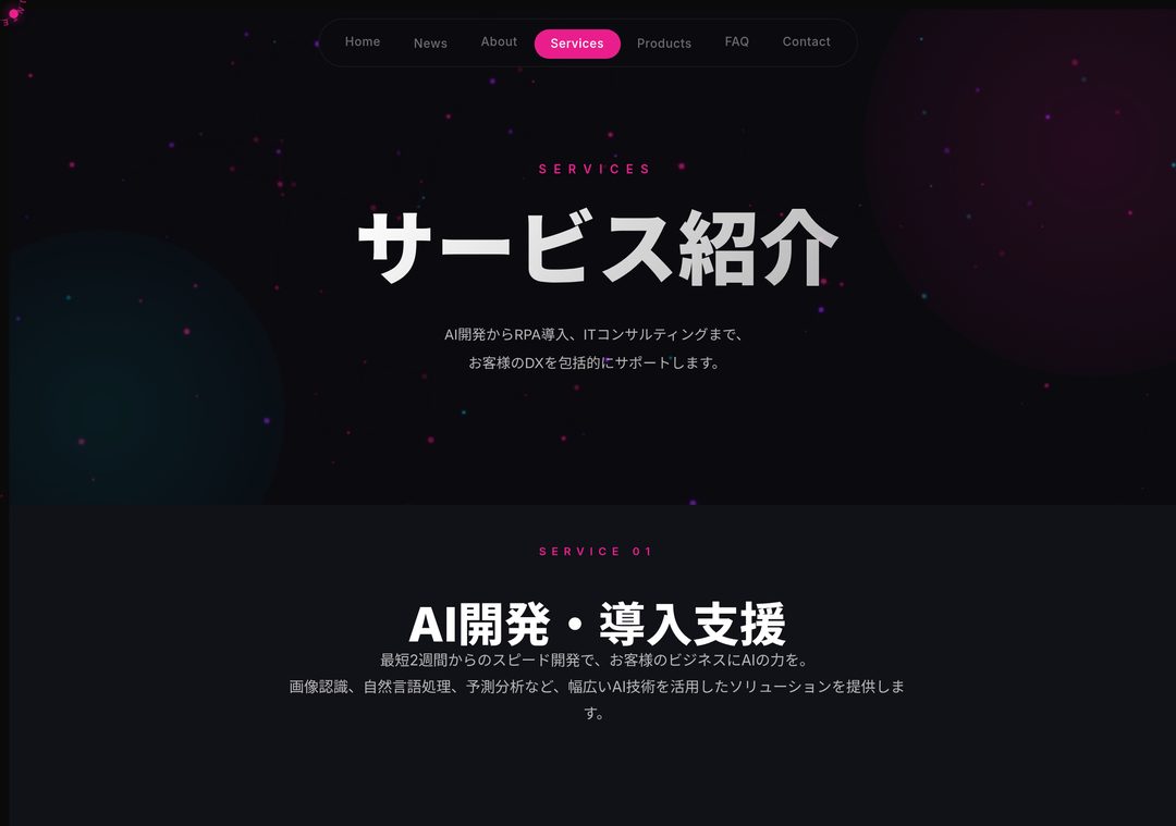 新SERVICESページのスクリーンショット