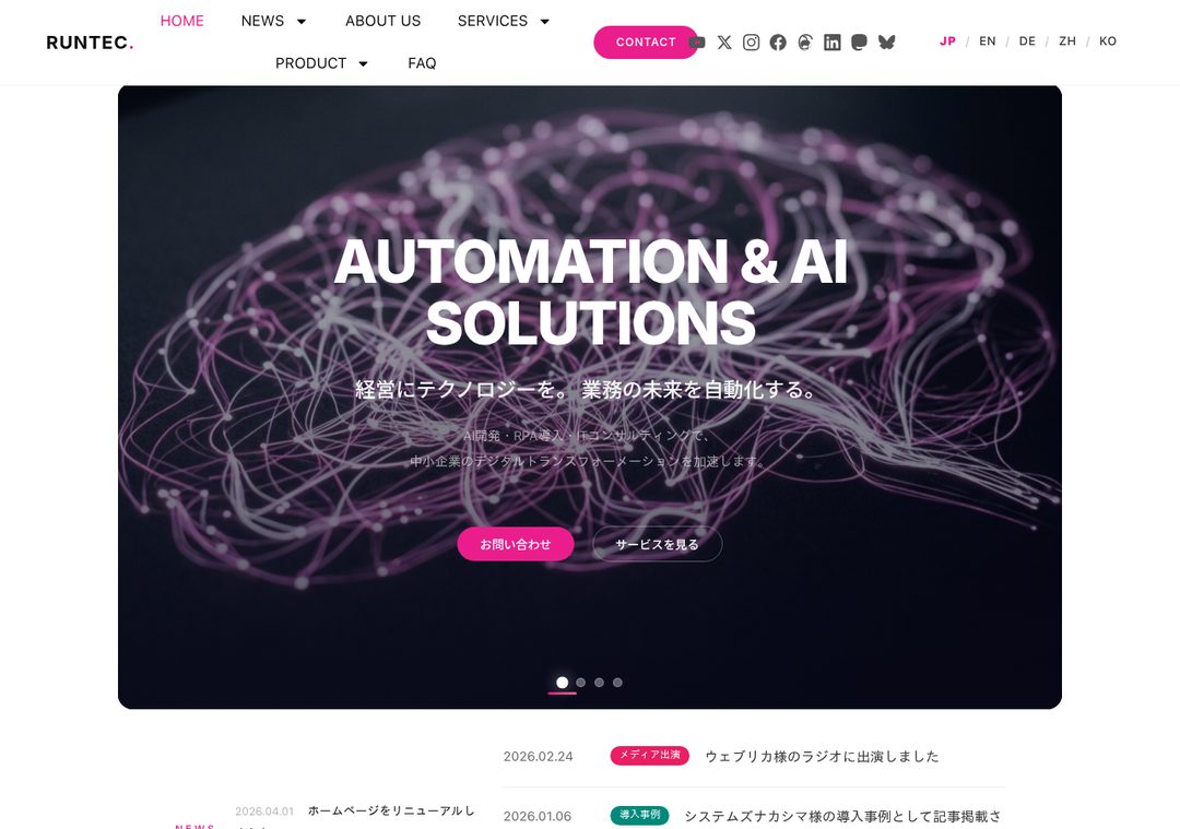 現行RUNTEC TOPのスクリーンショット(脳のビジュアル+AUTOMATION & AI SOLUTIONS)