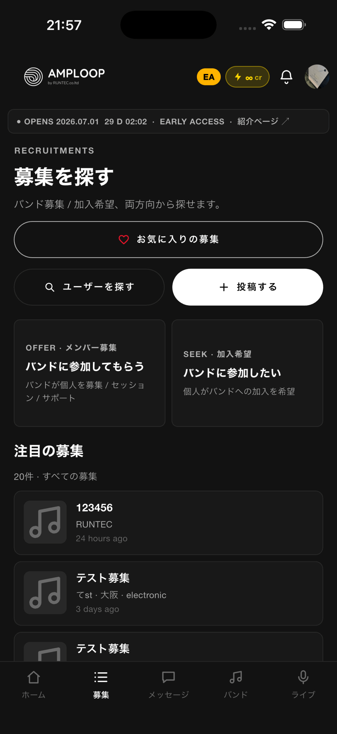 AmpLoop 募集を探す画面