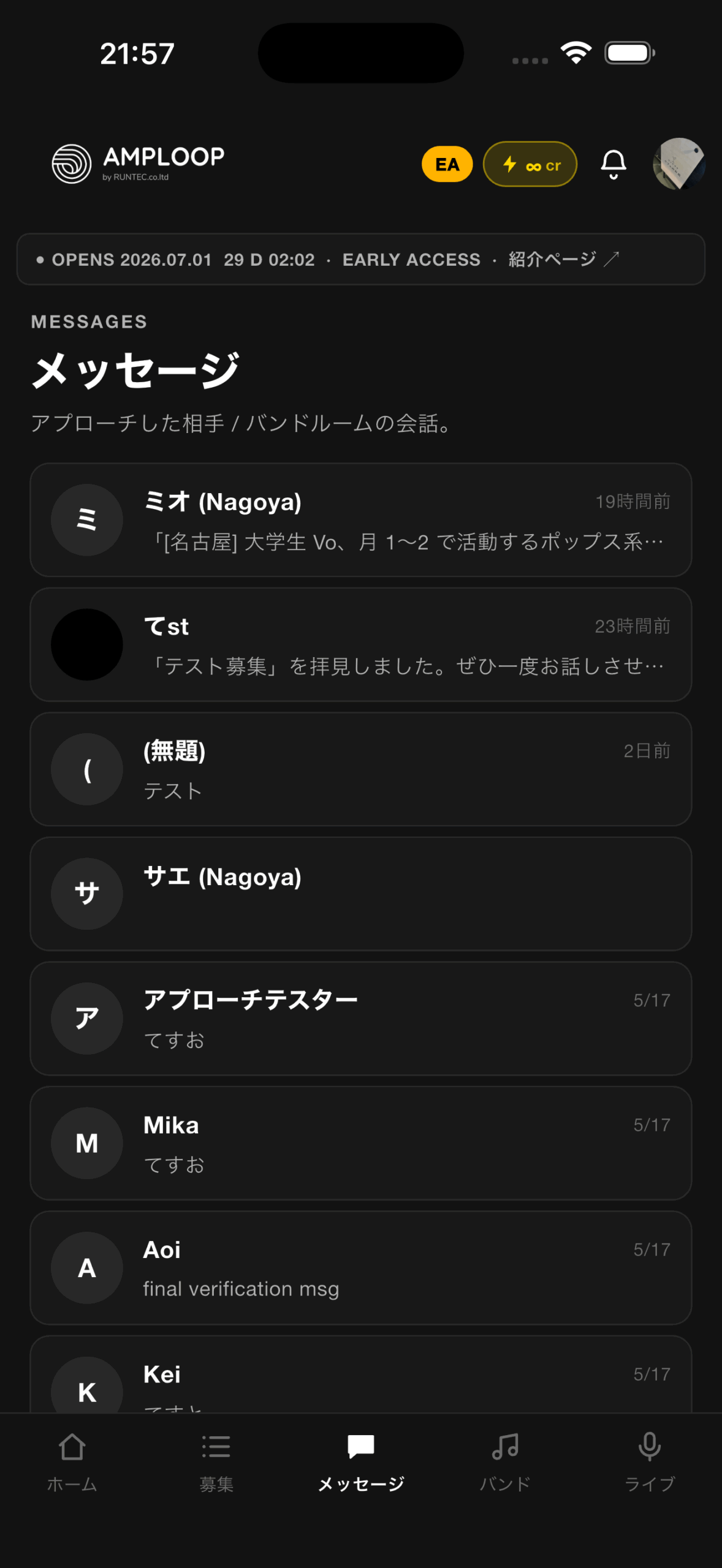 AmpLoop メッセージ画面