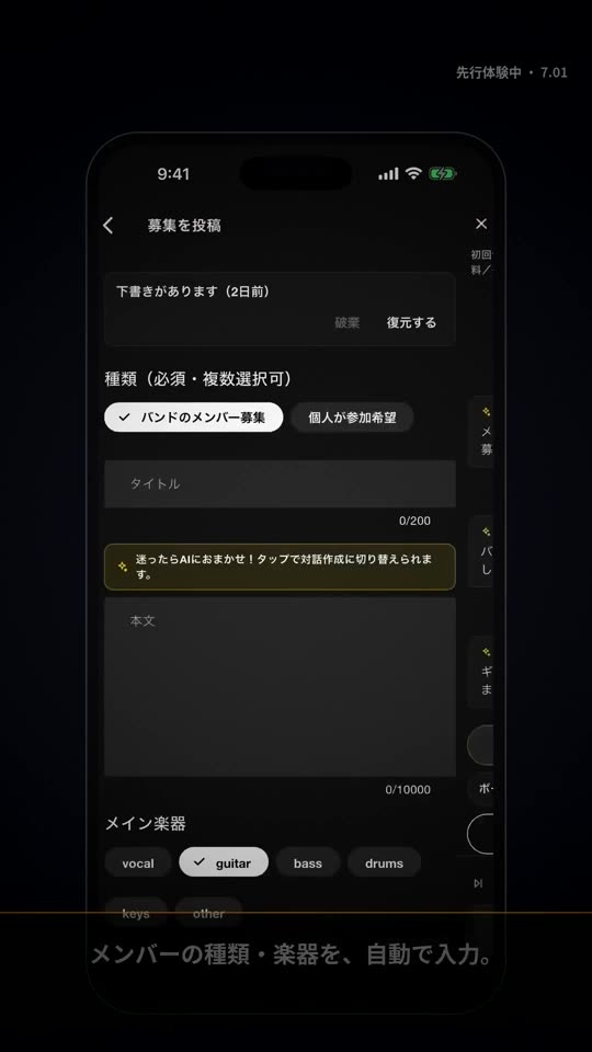 AI 募集文生成