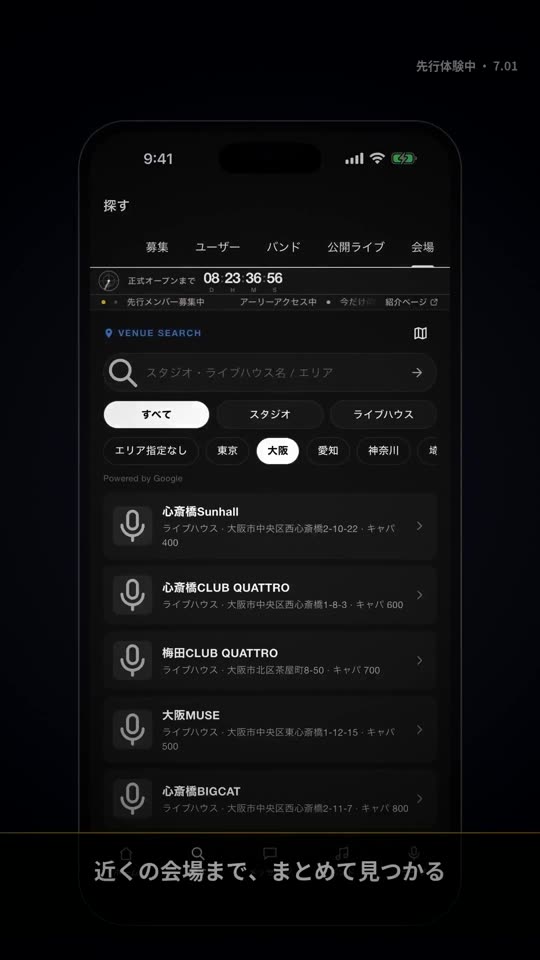 募集を探す